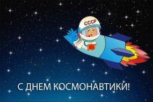 День космонавтики в ДОУ. Сценарий